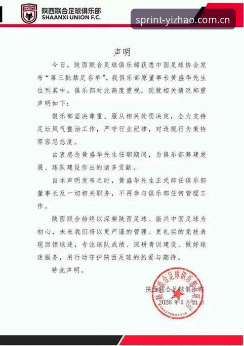 中国足协第三批禁足名单全面解析：65人受罚背后，足球反腐进入深水区